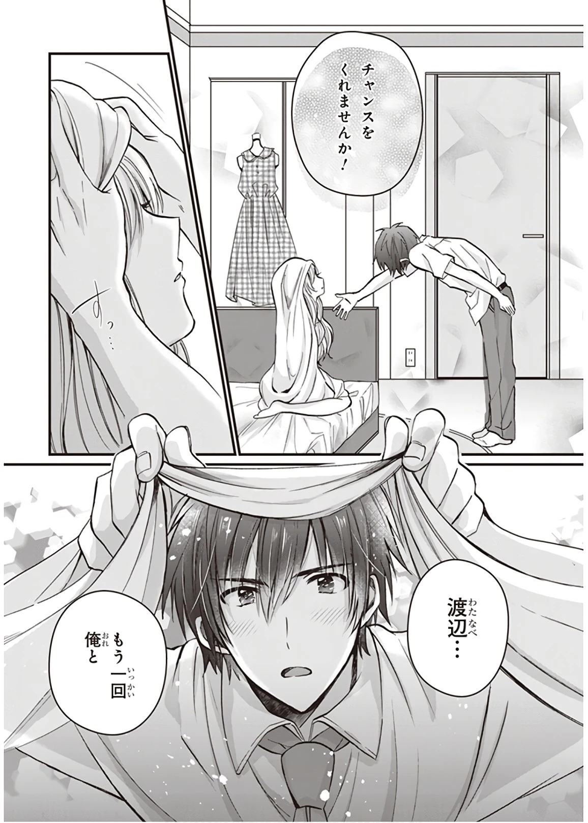 夫婦以上、恋人未満。 第6話 - 28