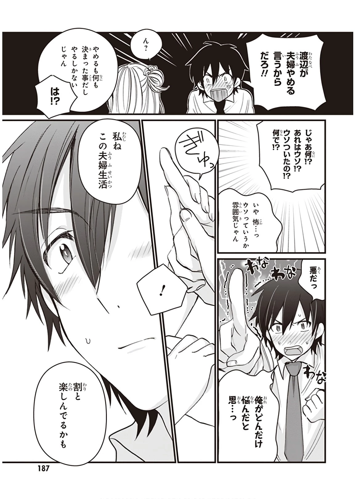 夫婦以上、恋人未満。 第6話 - 31