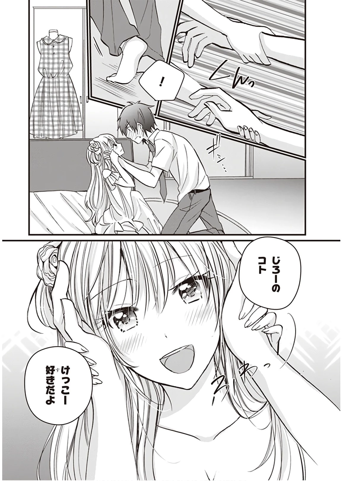 夫婦以上、恋人未満。 第6話 - 32