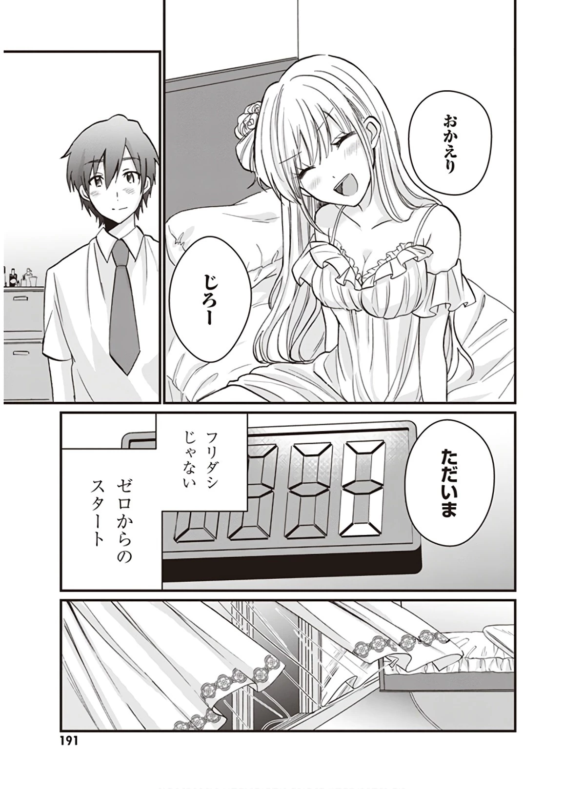 夫婦以上、恋人未満。 第6話 - 35