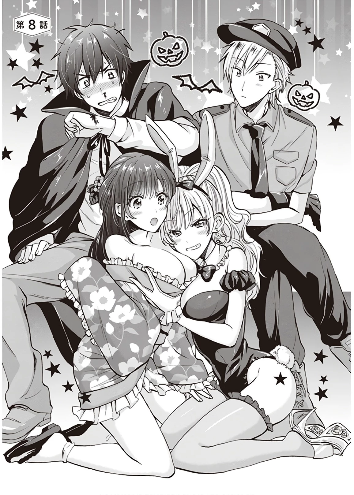 夫婦以上、恋人未満。 第8話 - 1