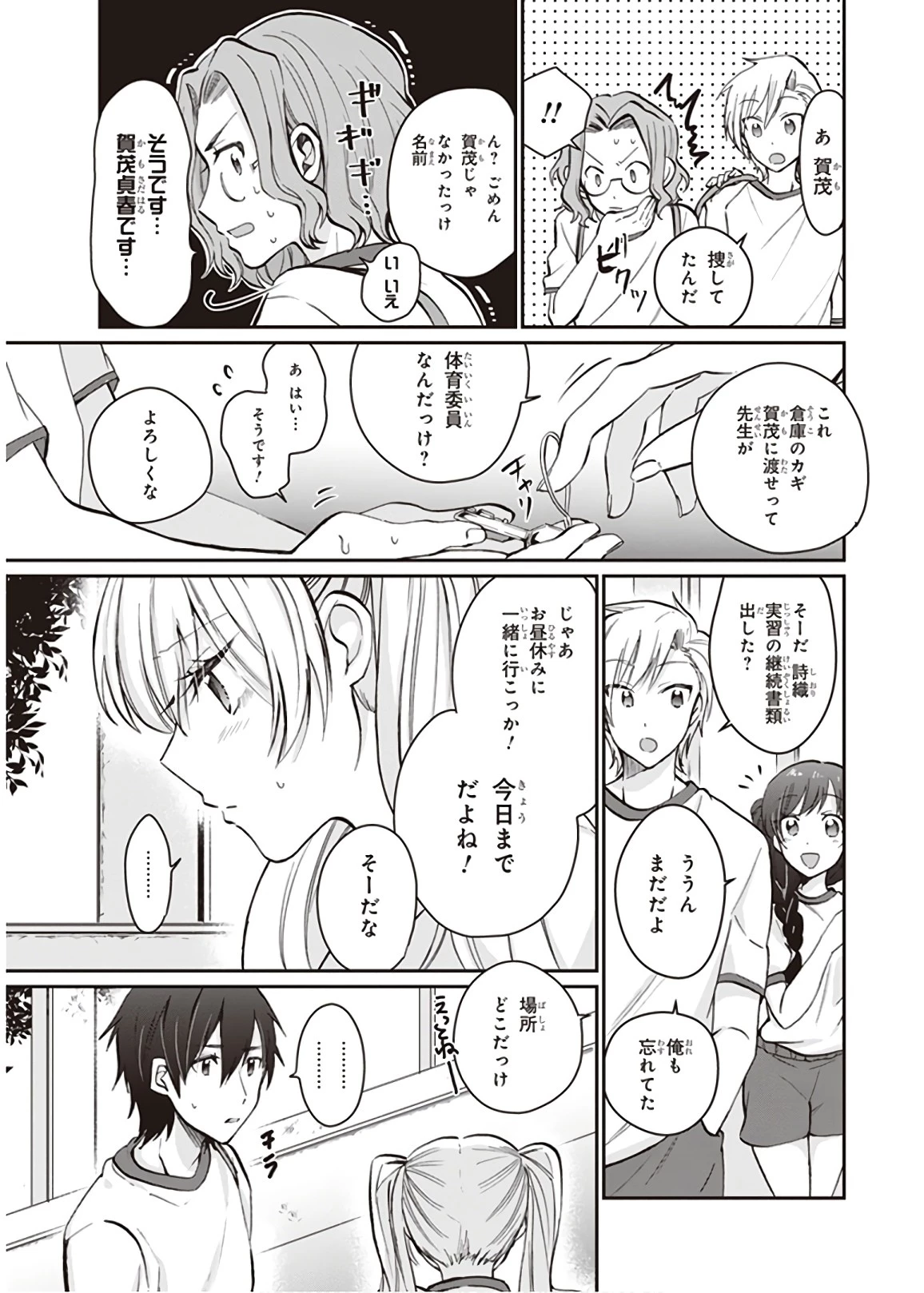 夫婦以上、恋人未満。 第8話 - 3