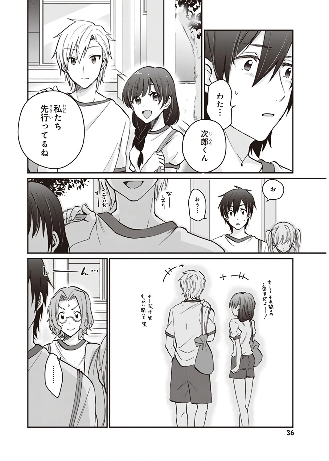 夫婦以上、恋人未満。 第8話 - 4