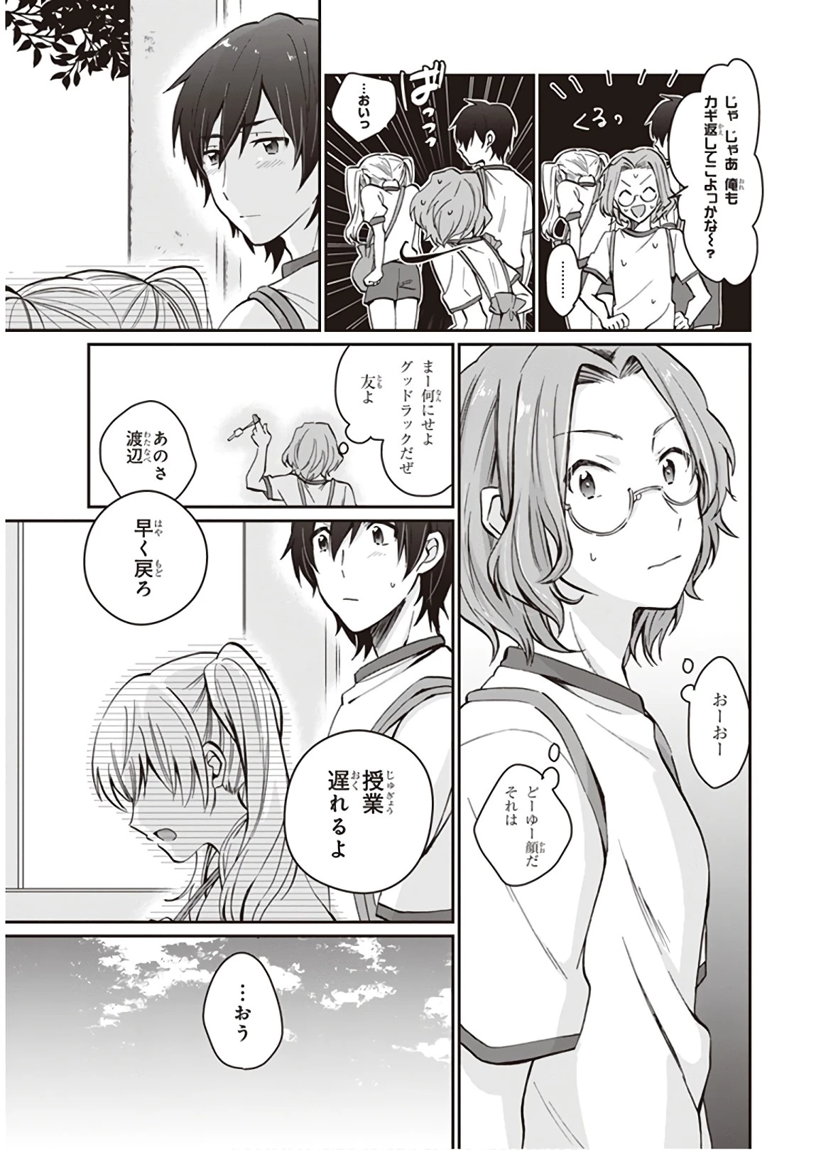 夫婦以上、恋人未満。 第8話 - 5