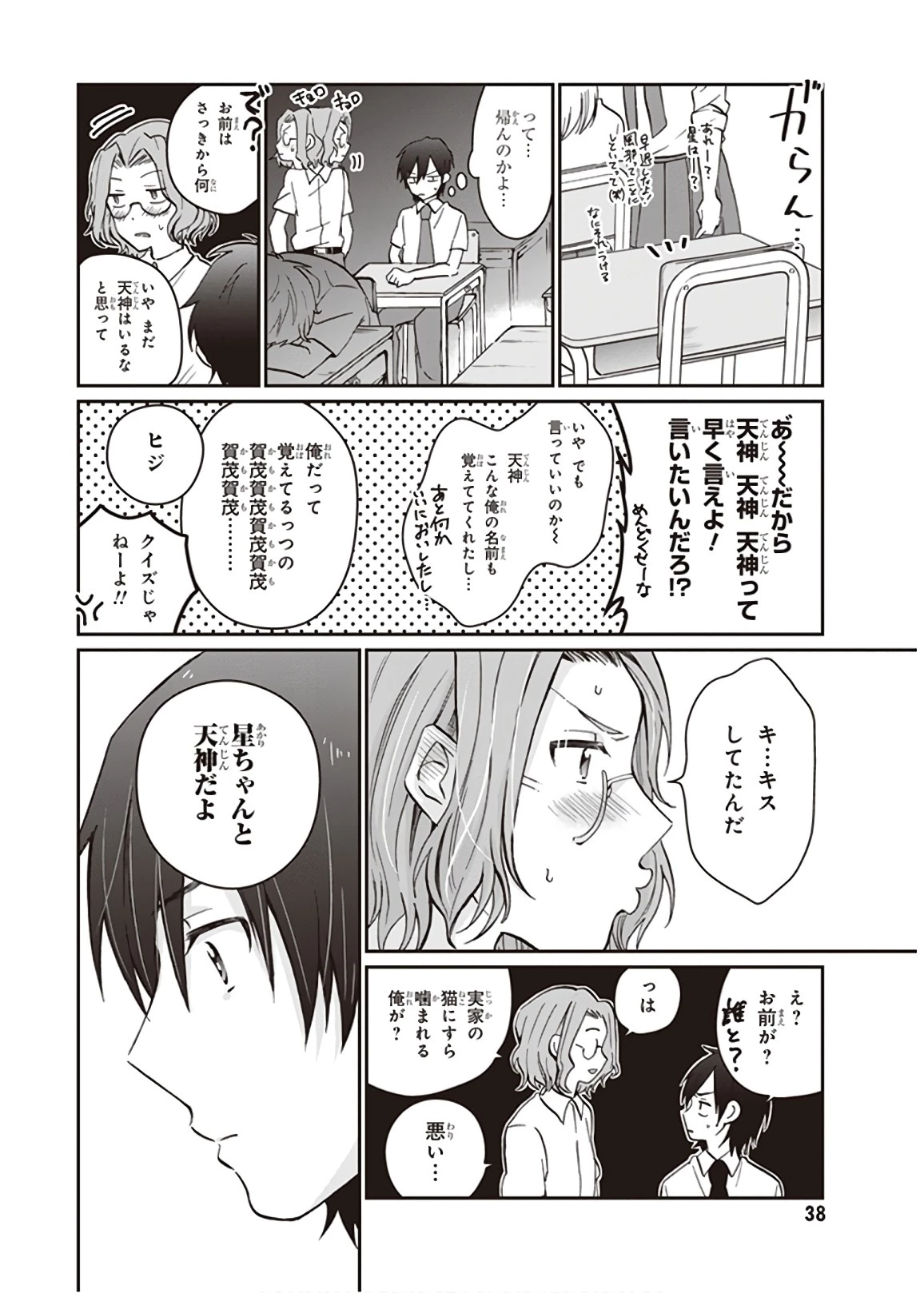 夫婦以上、恋人未満。 第8話 - 6