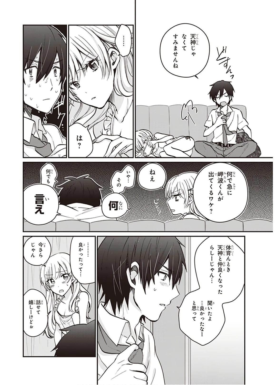 夫婦以上、恋人未満。 第8話 - 10