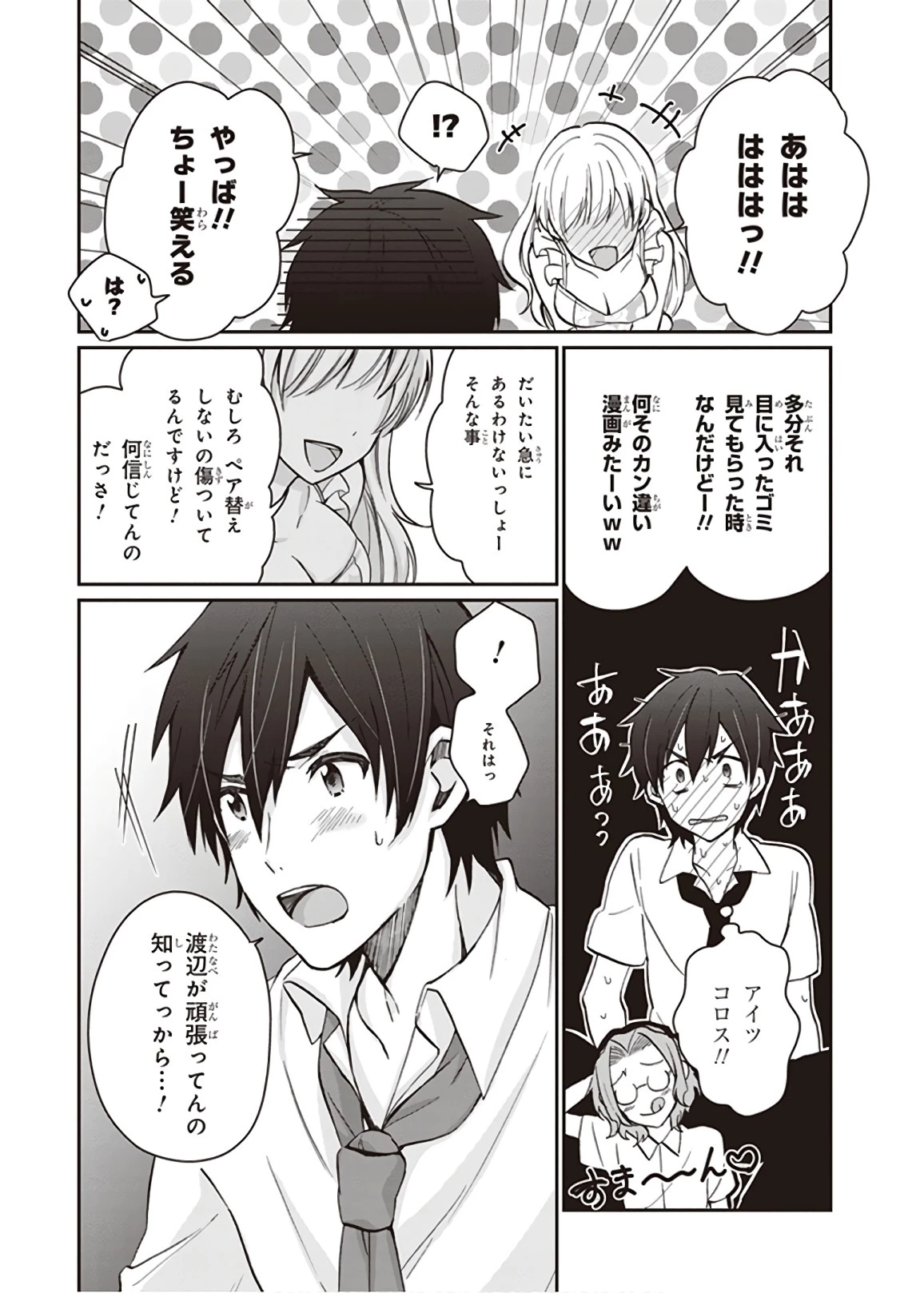 夫婦以上、恋人未満。 第8話 - 12