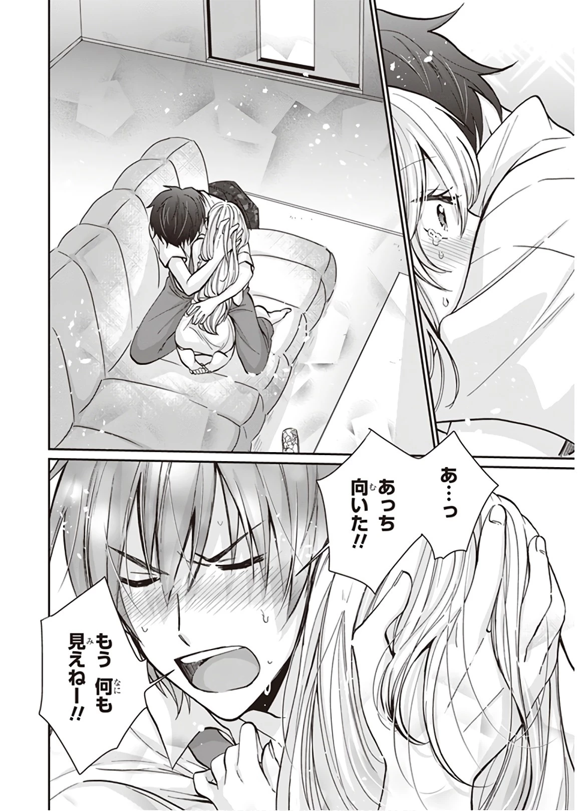 夫婦以上、恋人未満。 第8話 - 16