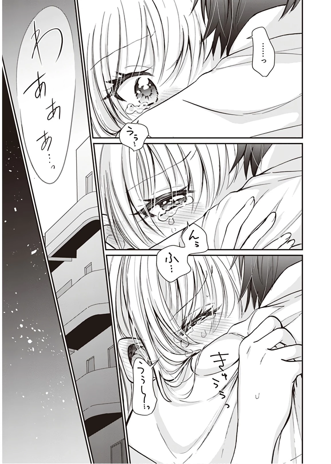 夫婦以上、恋人未満。 第8話 - 17