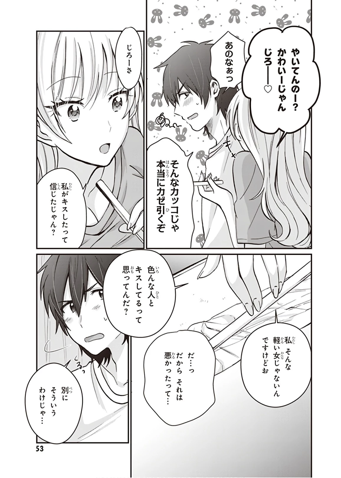 夫婦以上、恋人未満。 第8話 - 21