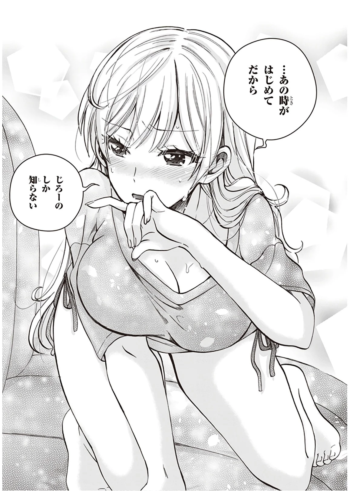 夫婦以上、恋人未満。 第8話 - 23