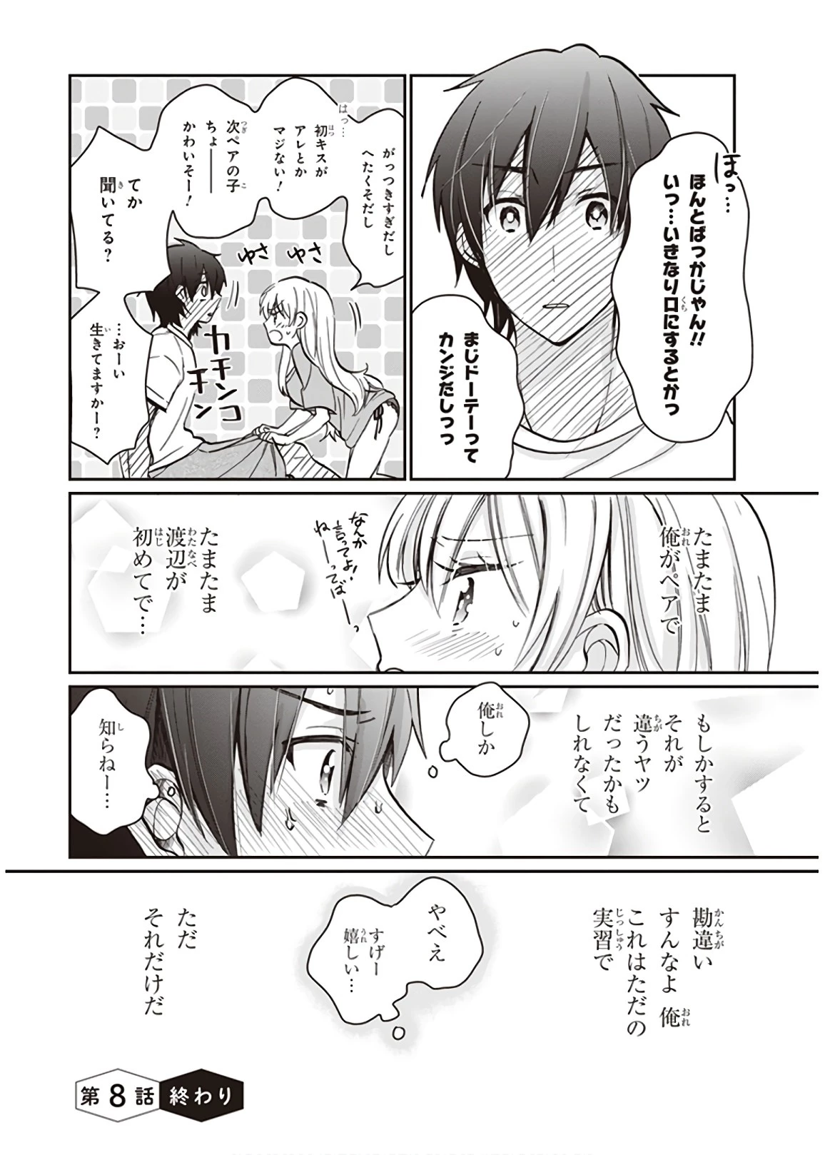 夫婦以上、恋人未満。 第8話 - 24