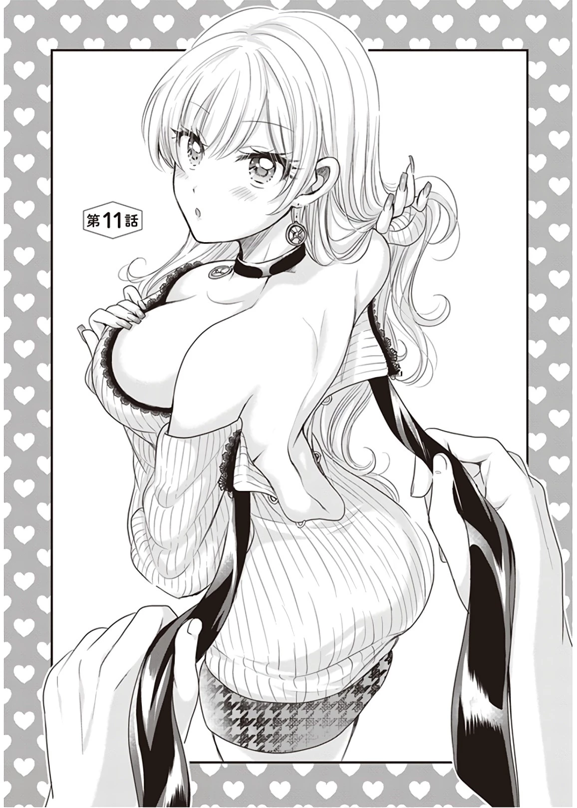 夫婦以上、恋人未満。 第11話 - 1