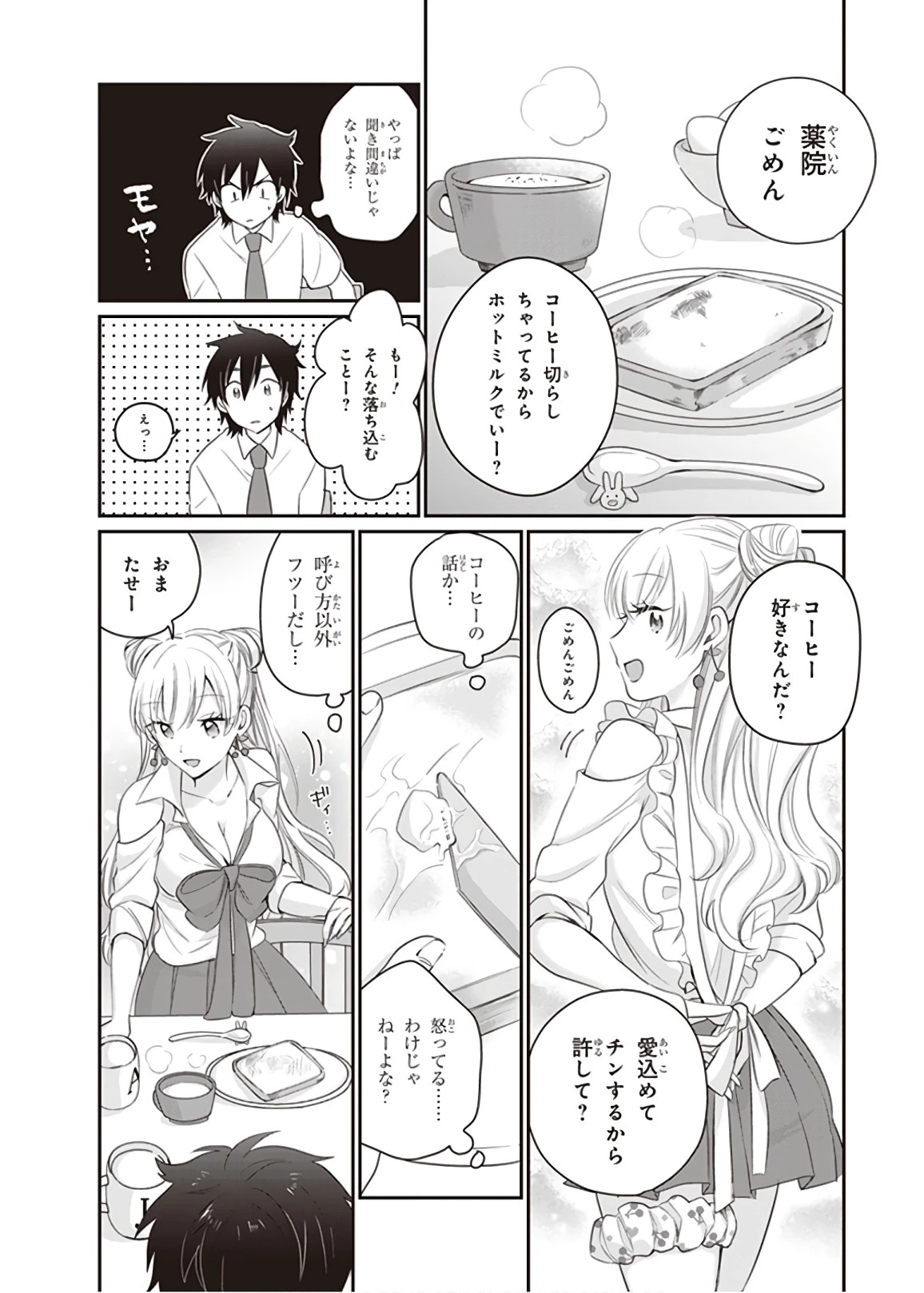 夫婦以上、恋人未満。 第11話 - 3