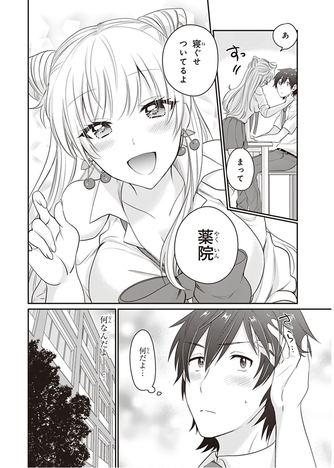 夫婦以上、恋人未満。 第11話 - 4