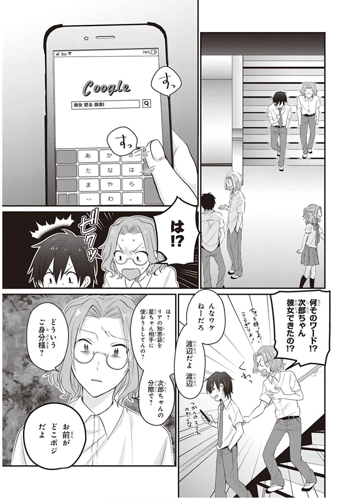 夫婦以上、恋人未満。 第11話 - 5