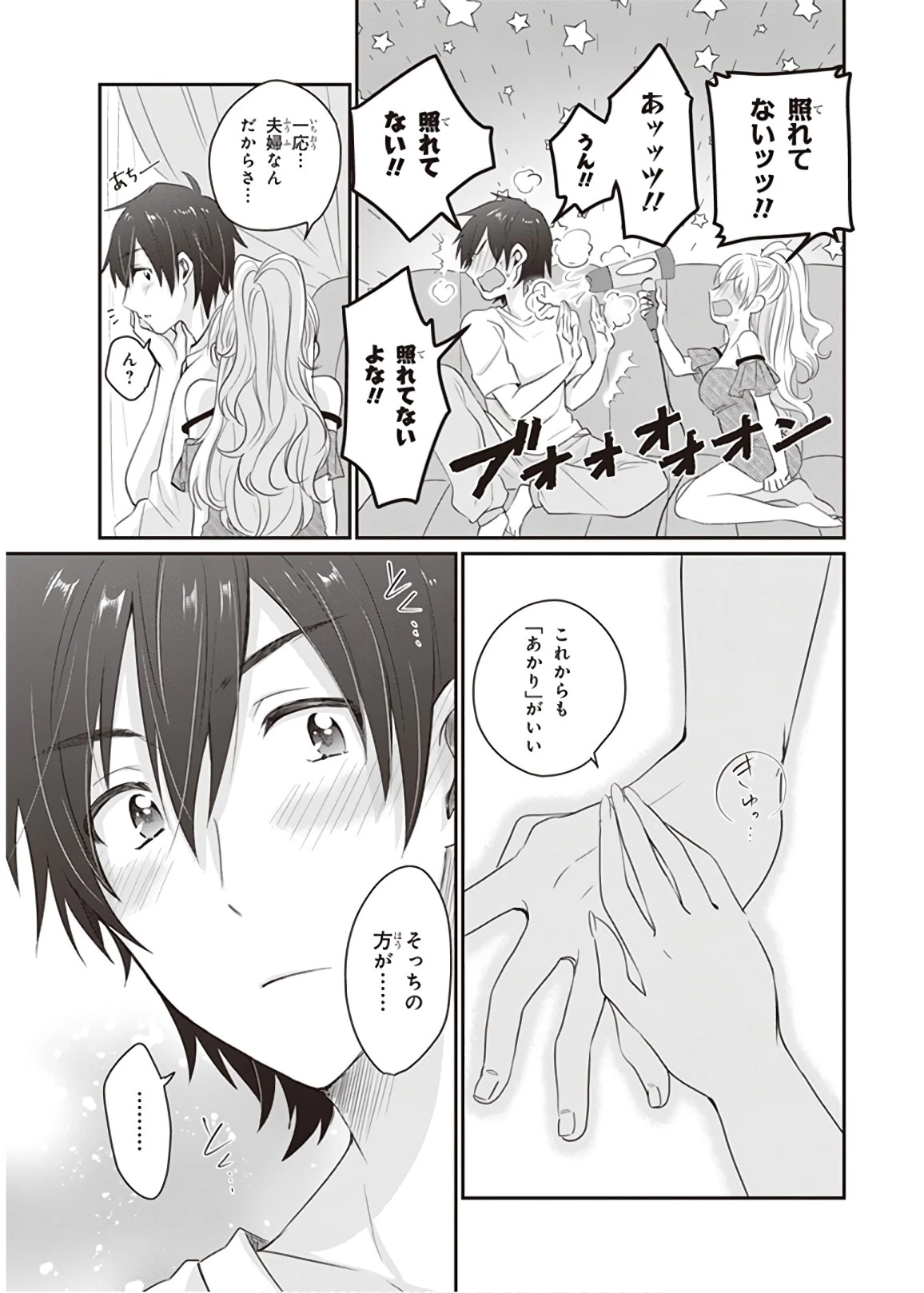 夫婦以上、恋人未満。 第11話 - 23