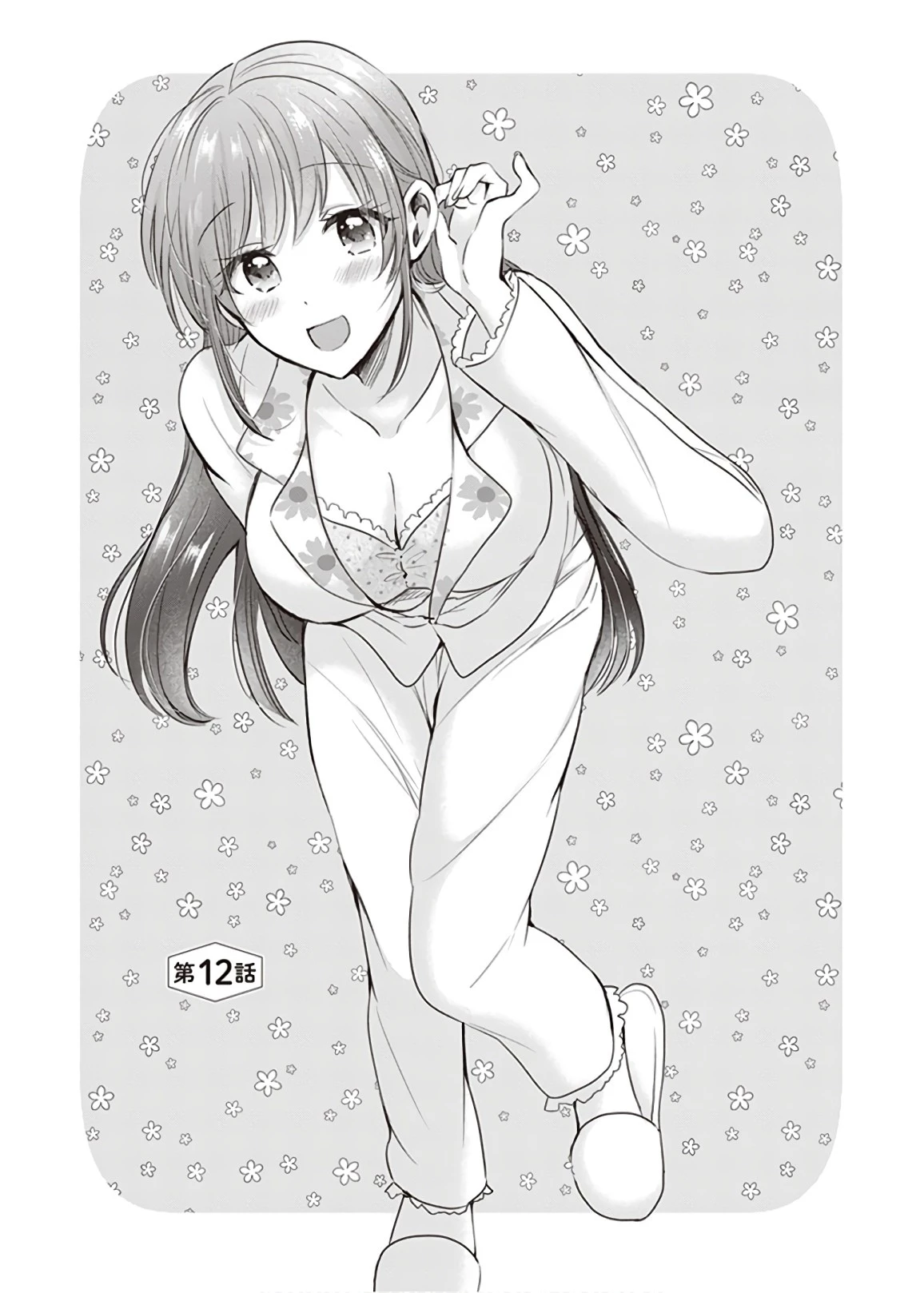 夫婦以上、恋人未満。 第12話 - 2