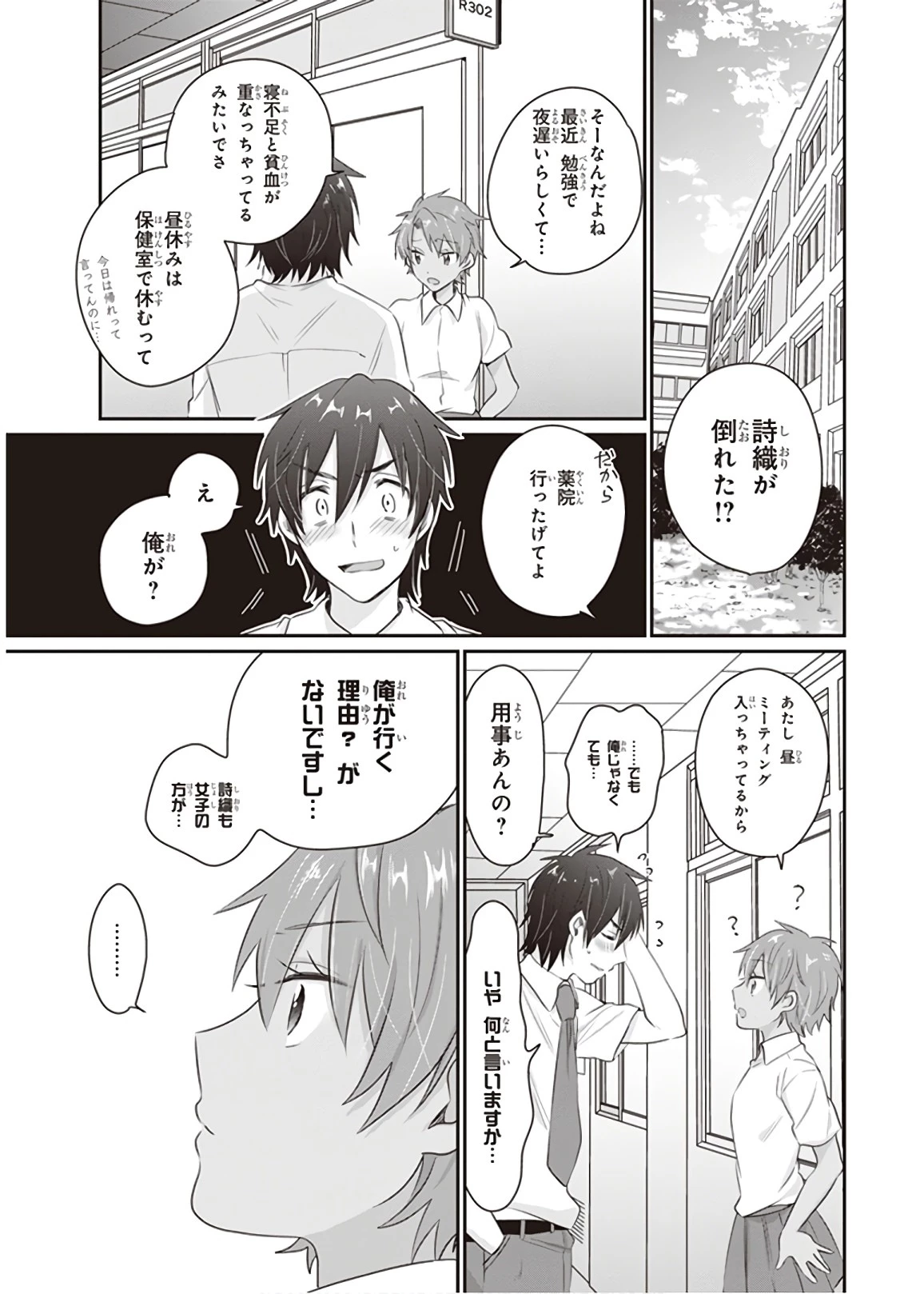 夫婦以上、恋人未満。 第12話 - 3