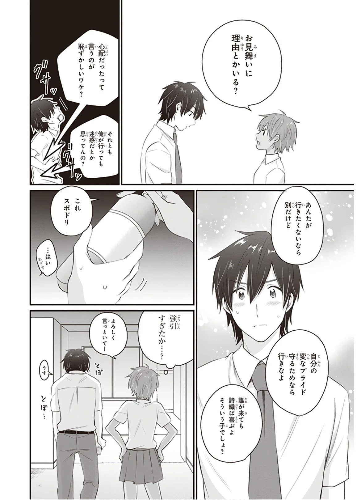 夫婦以上、恋人未満。 第12話 - 4