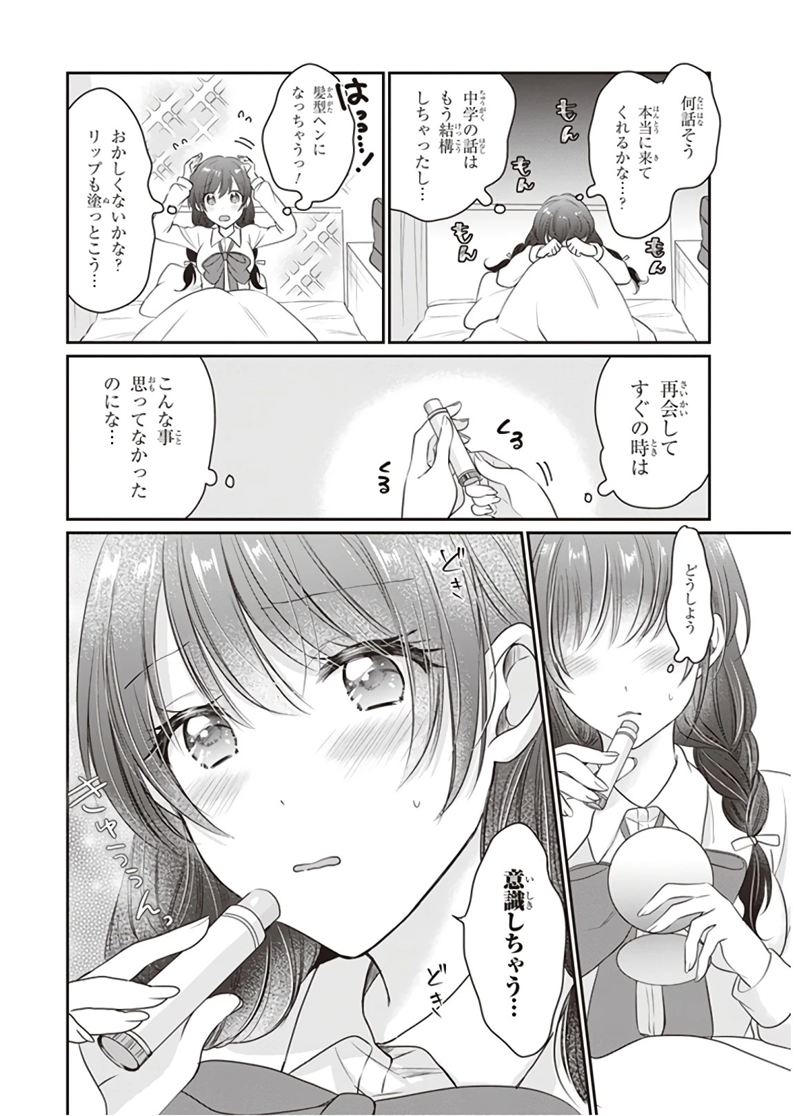 夫婦以上、恋人未満。 第12話 - 6