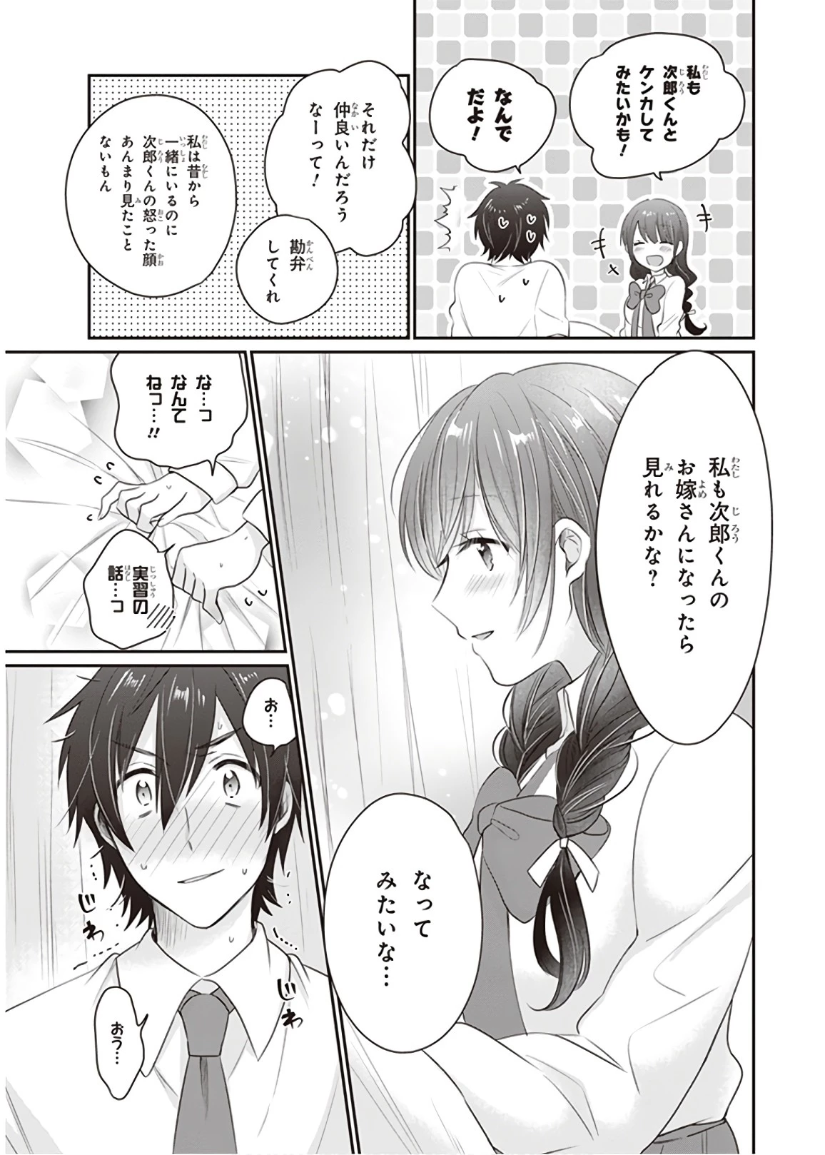 夫婦以上、恋人未満。 第12話 - 11