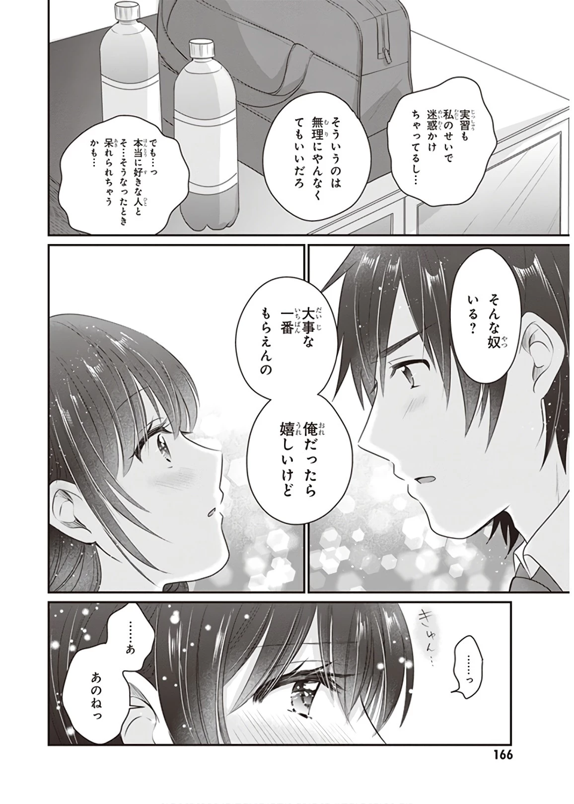 夫婦以上、恋人未満。 第12話 - 14