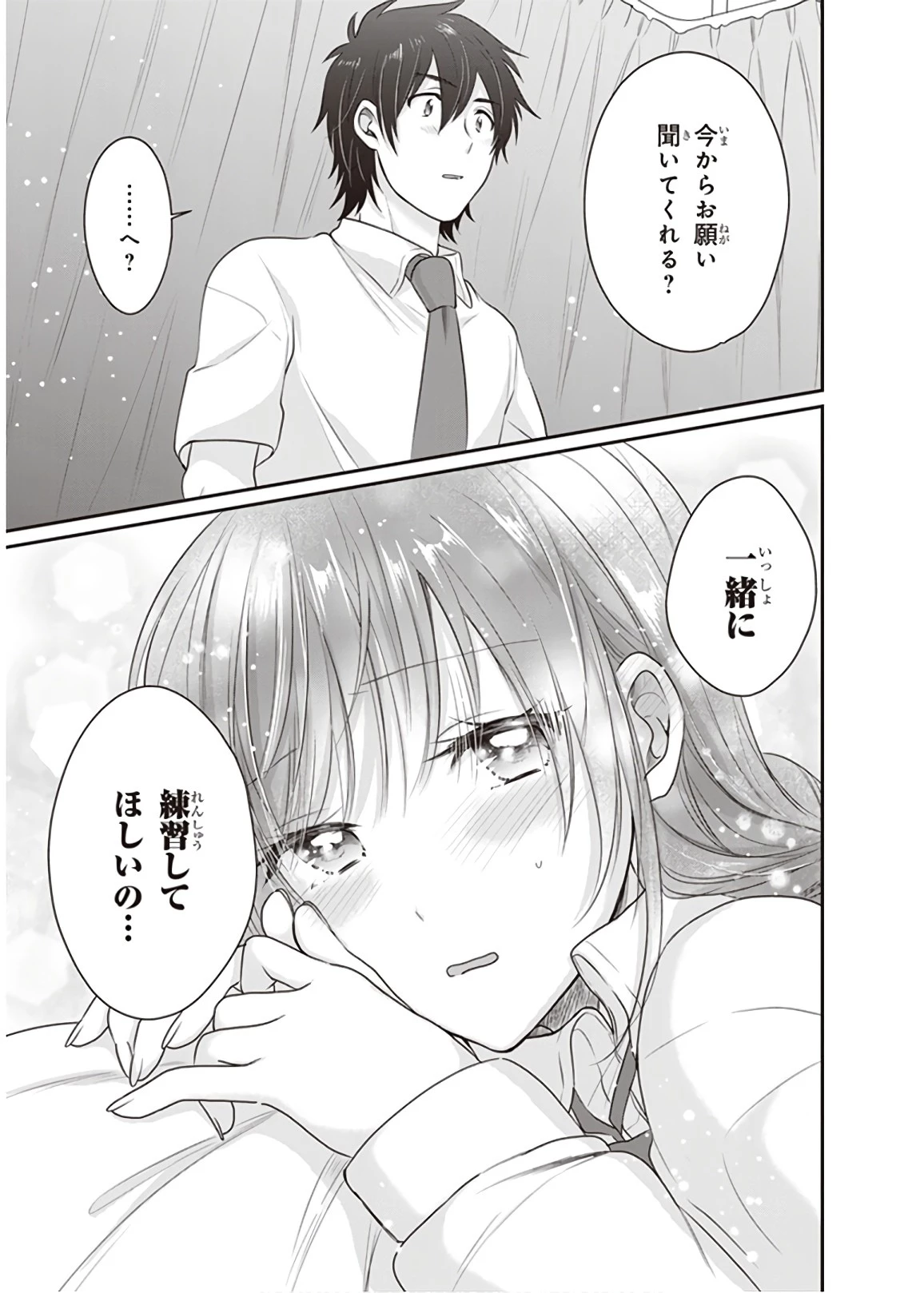 夫婦以上、恋人未満。 第12話 - 16