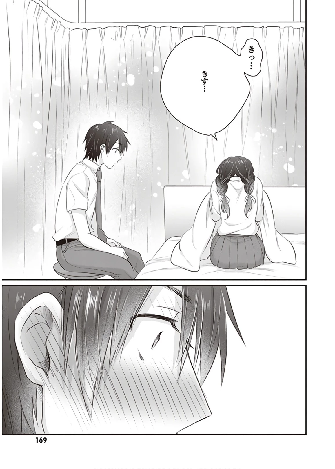 夫婦以上、恋人未満。 第12話 - 17