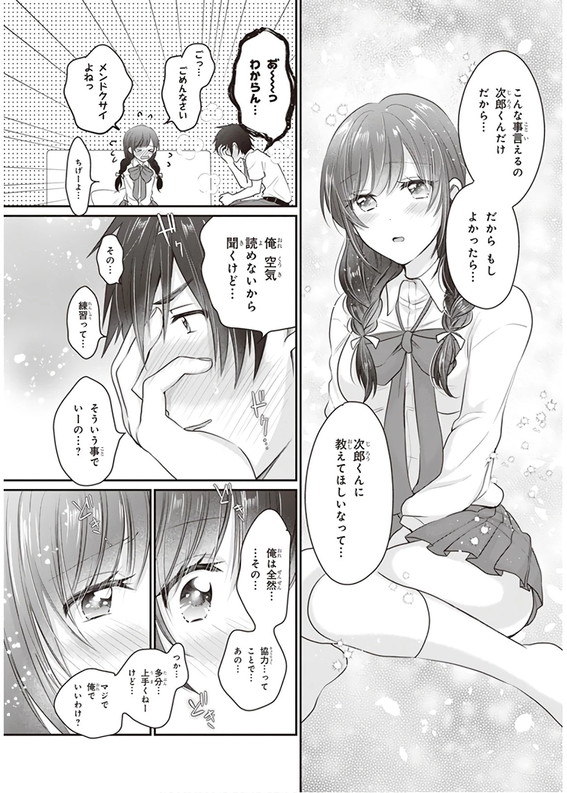 夫婦以上、恋人未満。 第12話 - 19