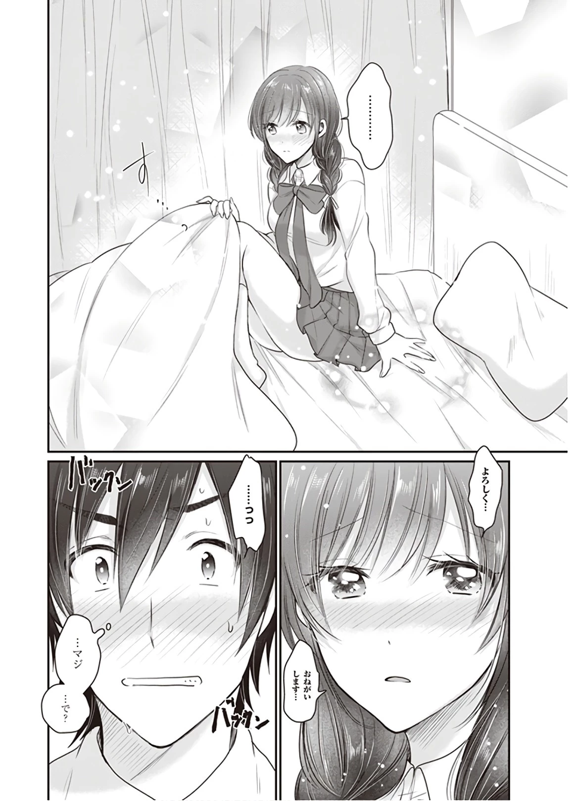 夫婦以上、恋人未満。 第12話 - 20