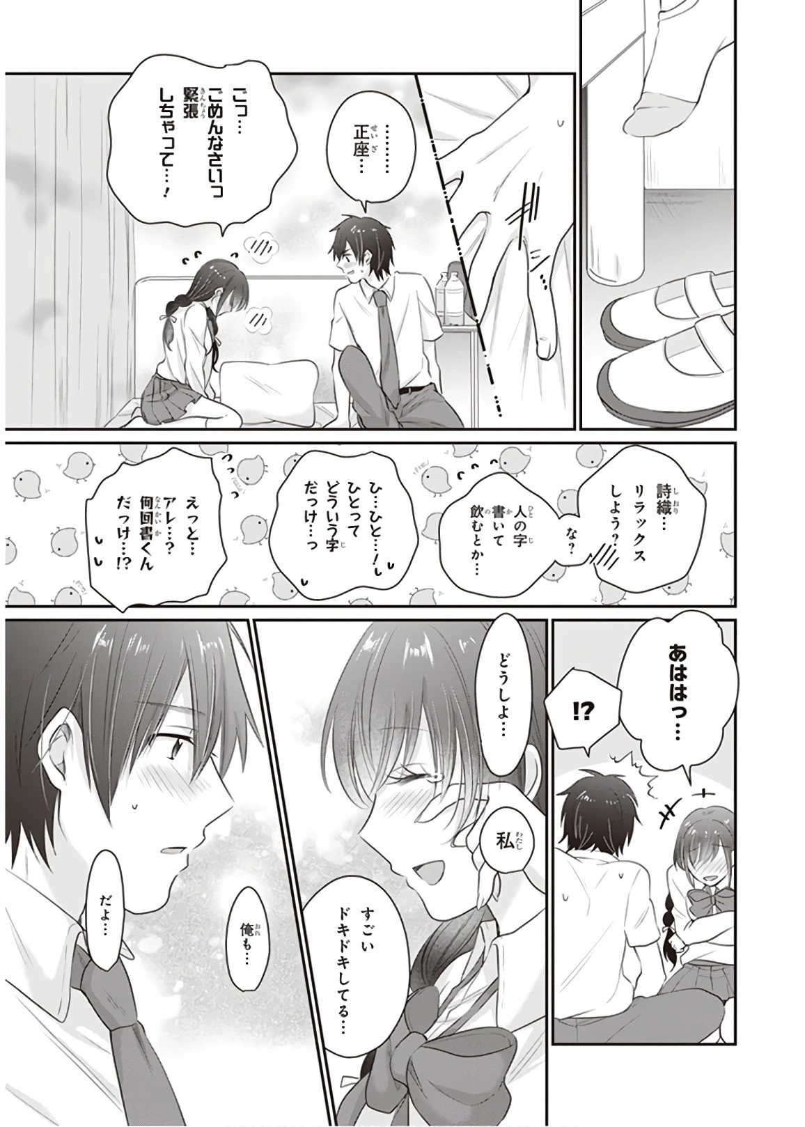 夫婦以上、恋人未満。 第12話 - 21