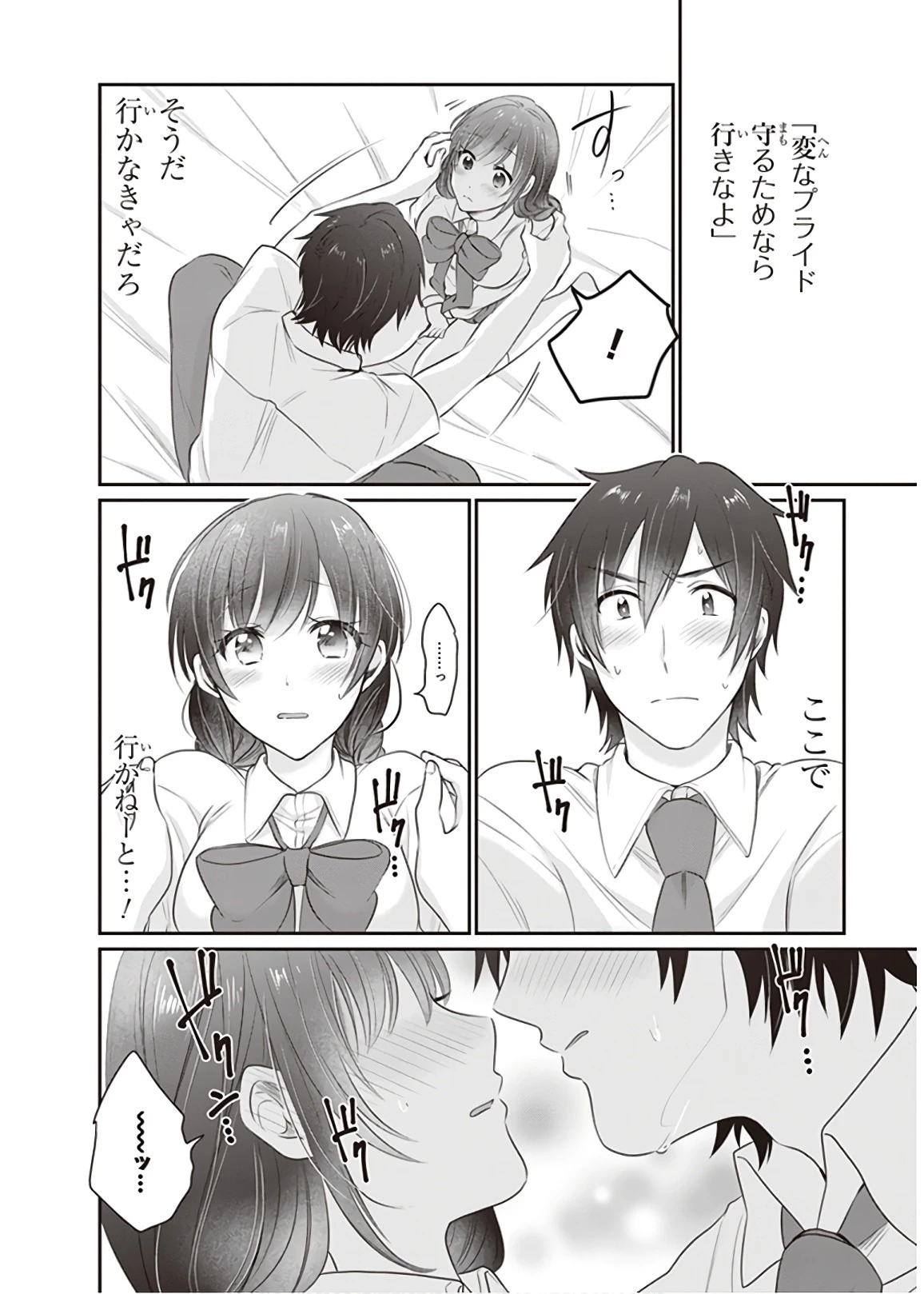 夫婦以上、恋人未満。 第12話 - 23