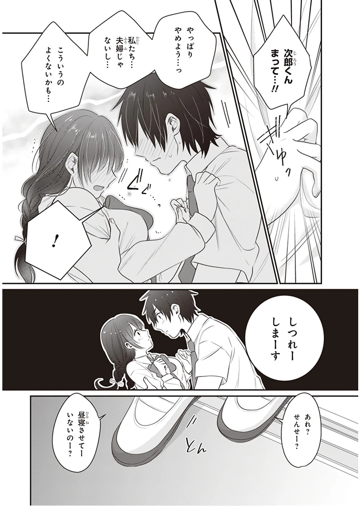 夫婦以上、恋人未満。 第12話 - 24