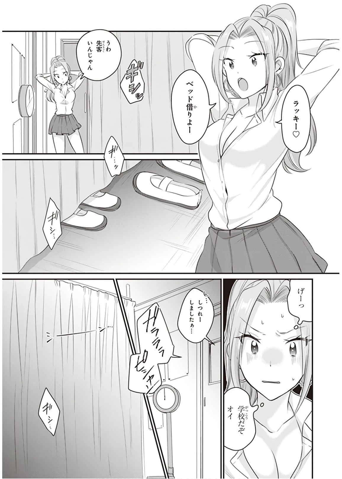 夫婦以上、恋人未満。 第12話 - 25