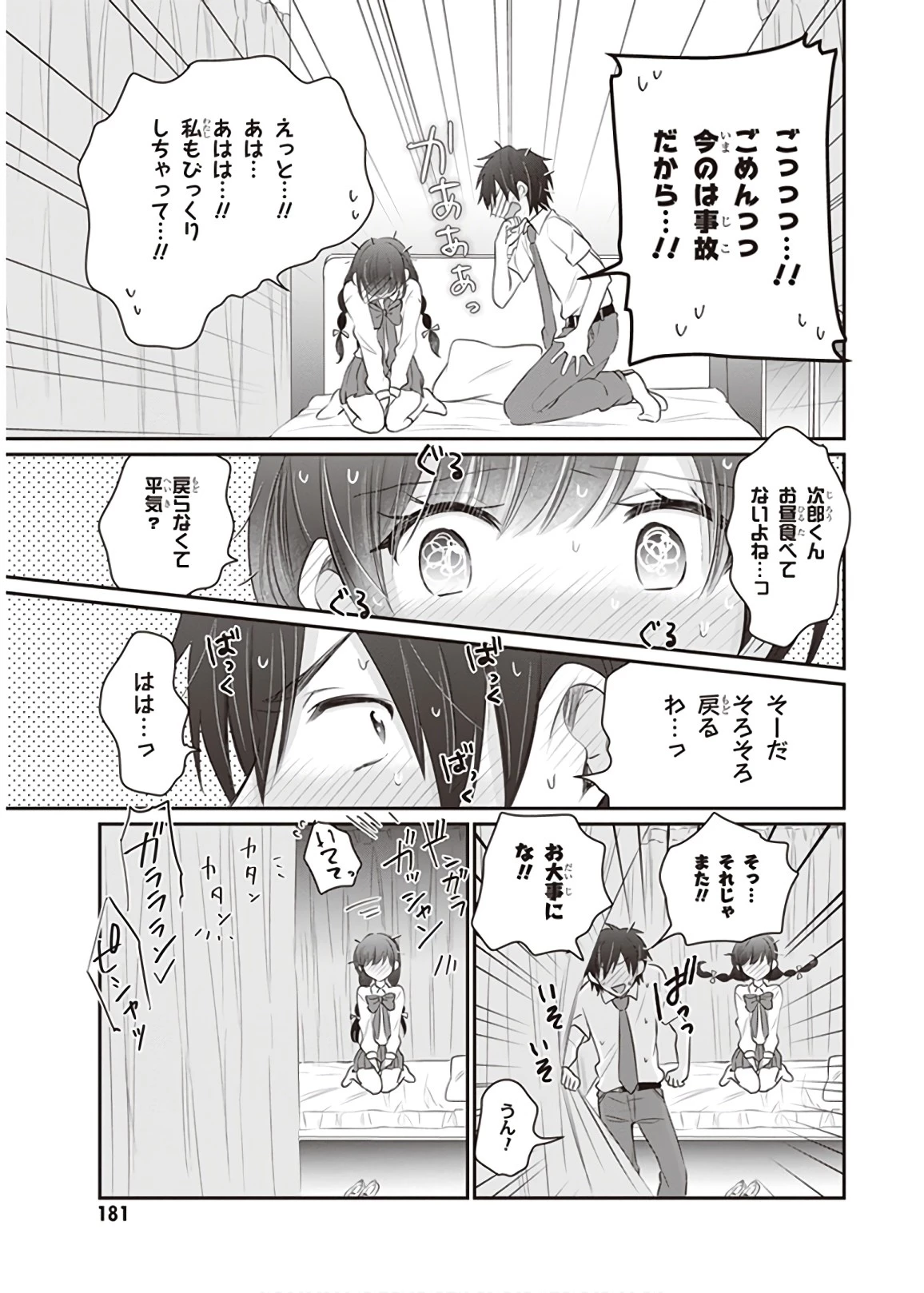 夫婦以上、恋人未満。 第12話 - 29