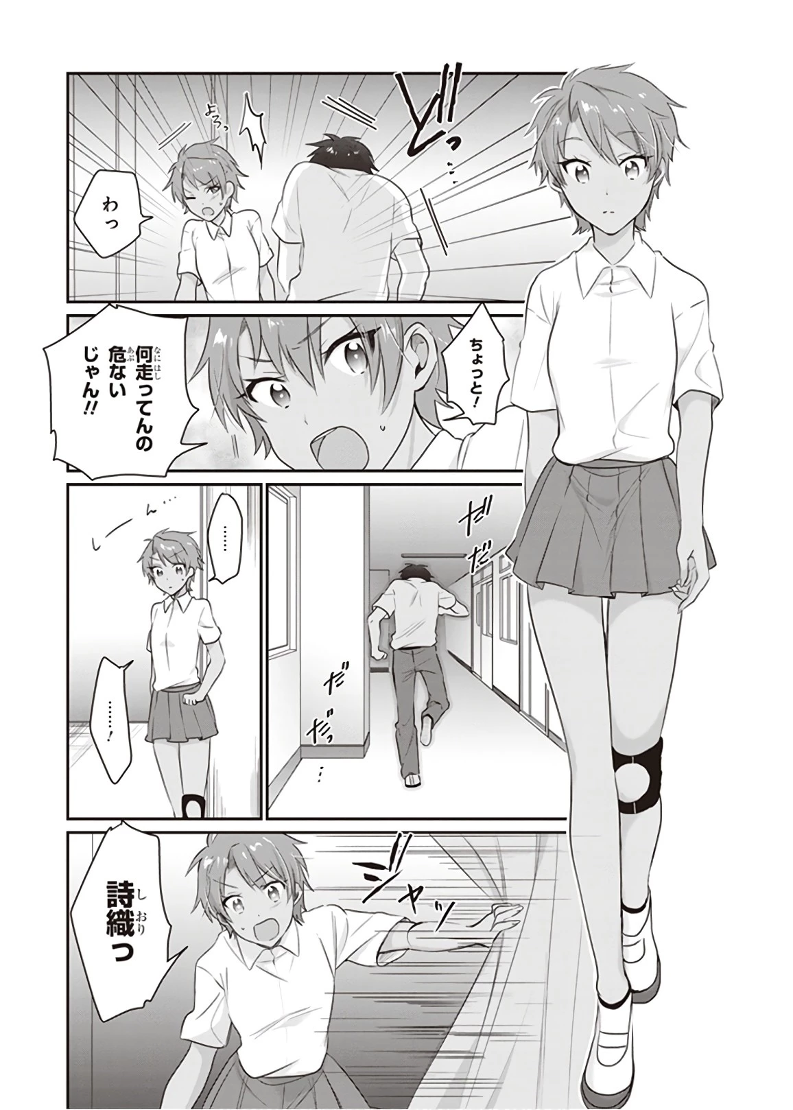 夫婦以上、恋人未満。 第12話 - 30