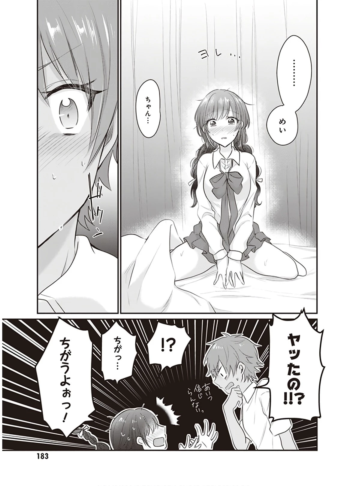 夫婦以上、恋人未満。 第12話 - 31