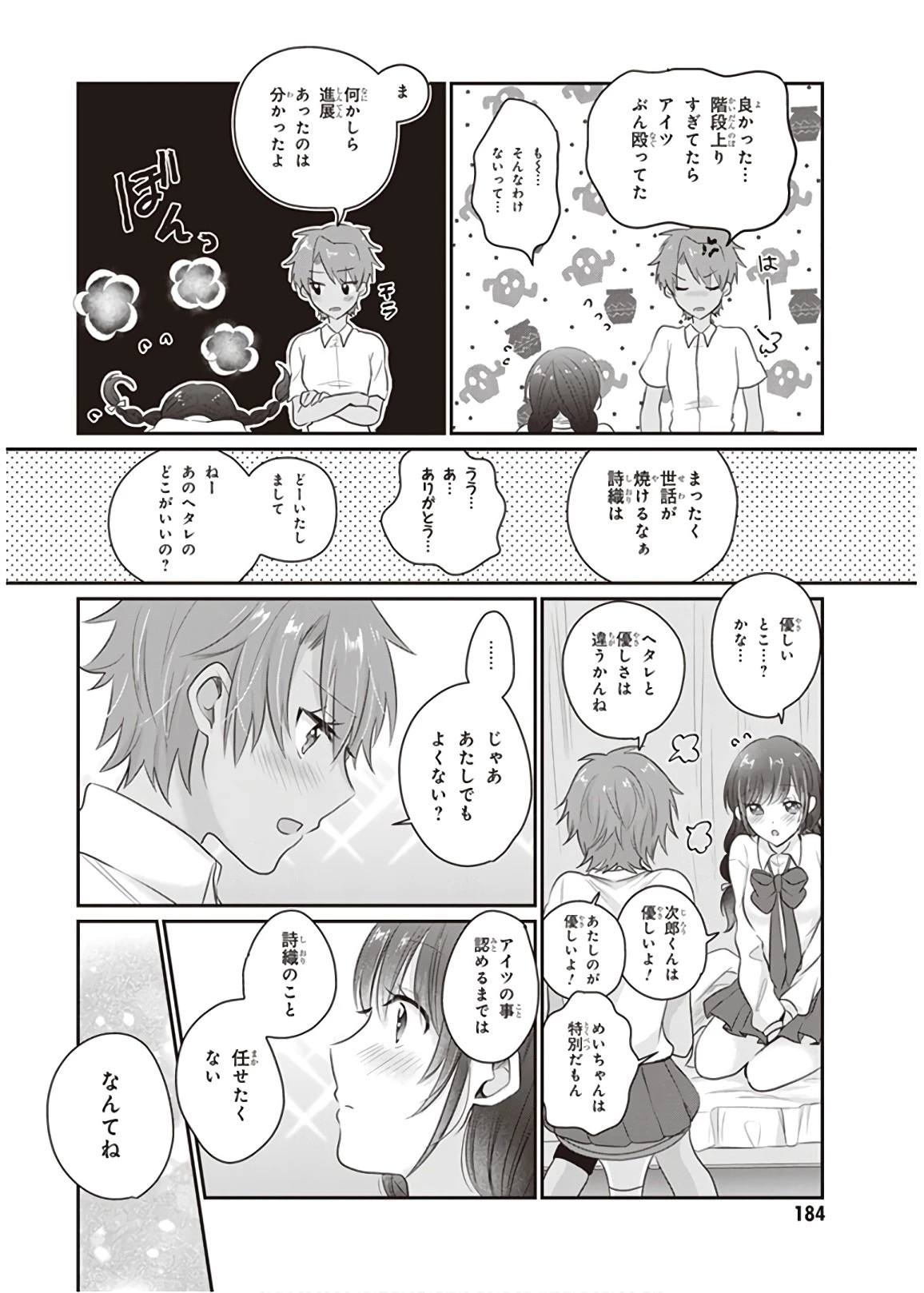 夫婦以上、恋人未満。 第12話 - 32