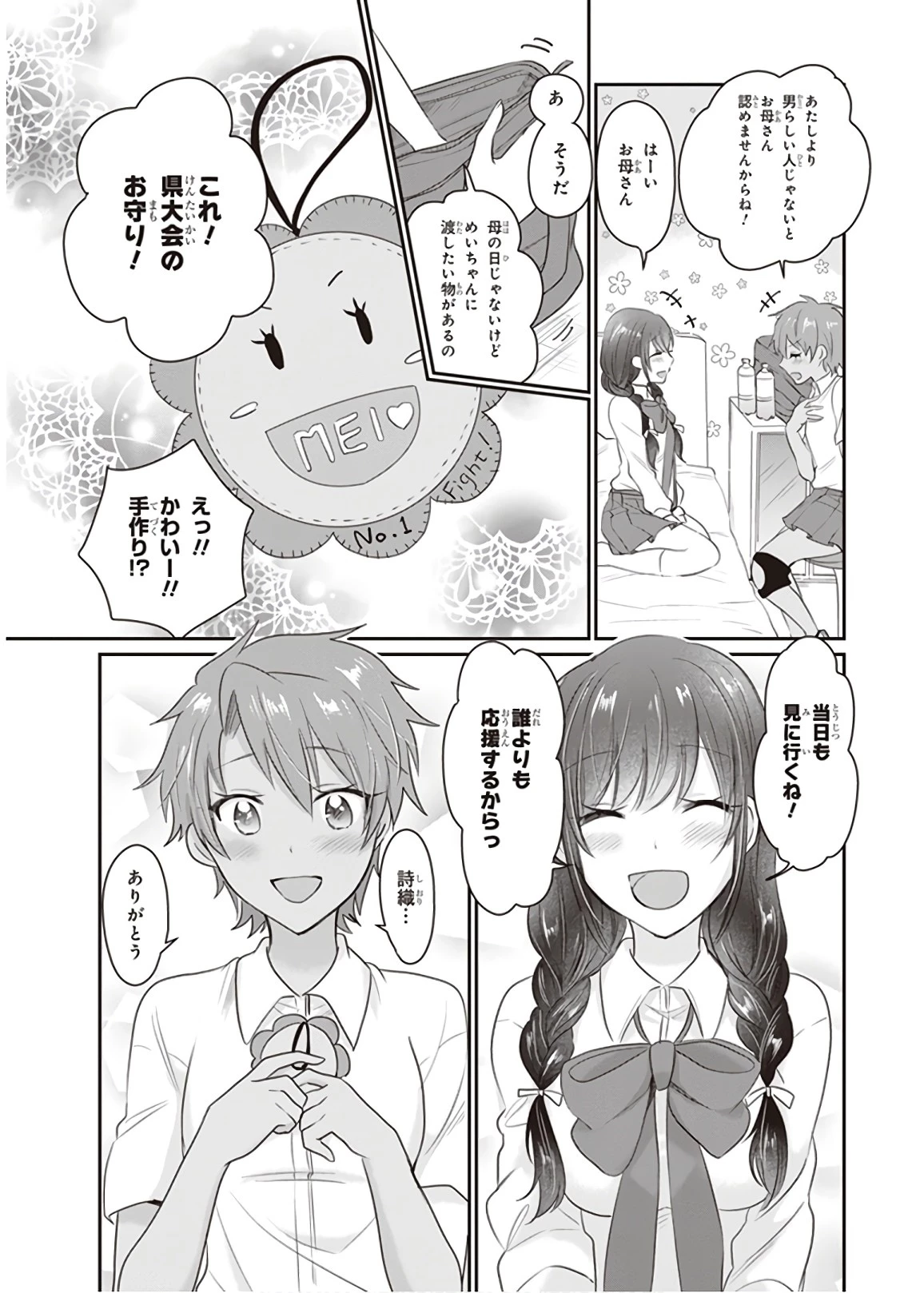 夫婦以上、恋人未満。 第12話 - 33