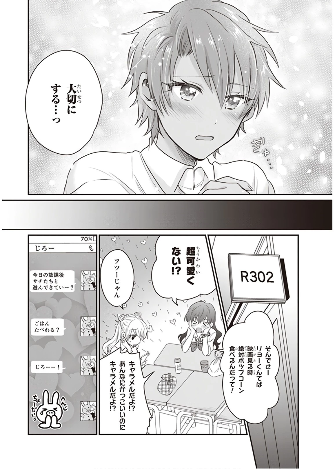 夫婦以上、恋人未満。 第12話 - 34