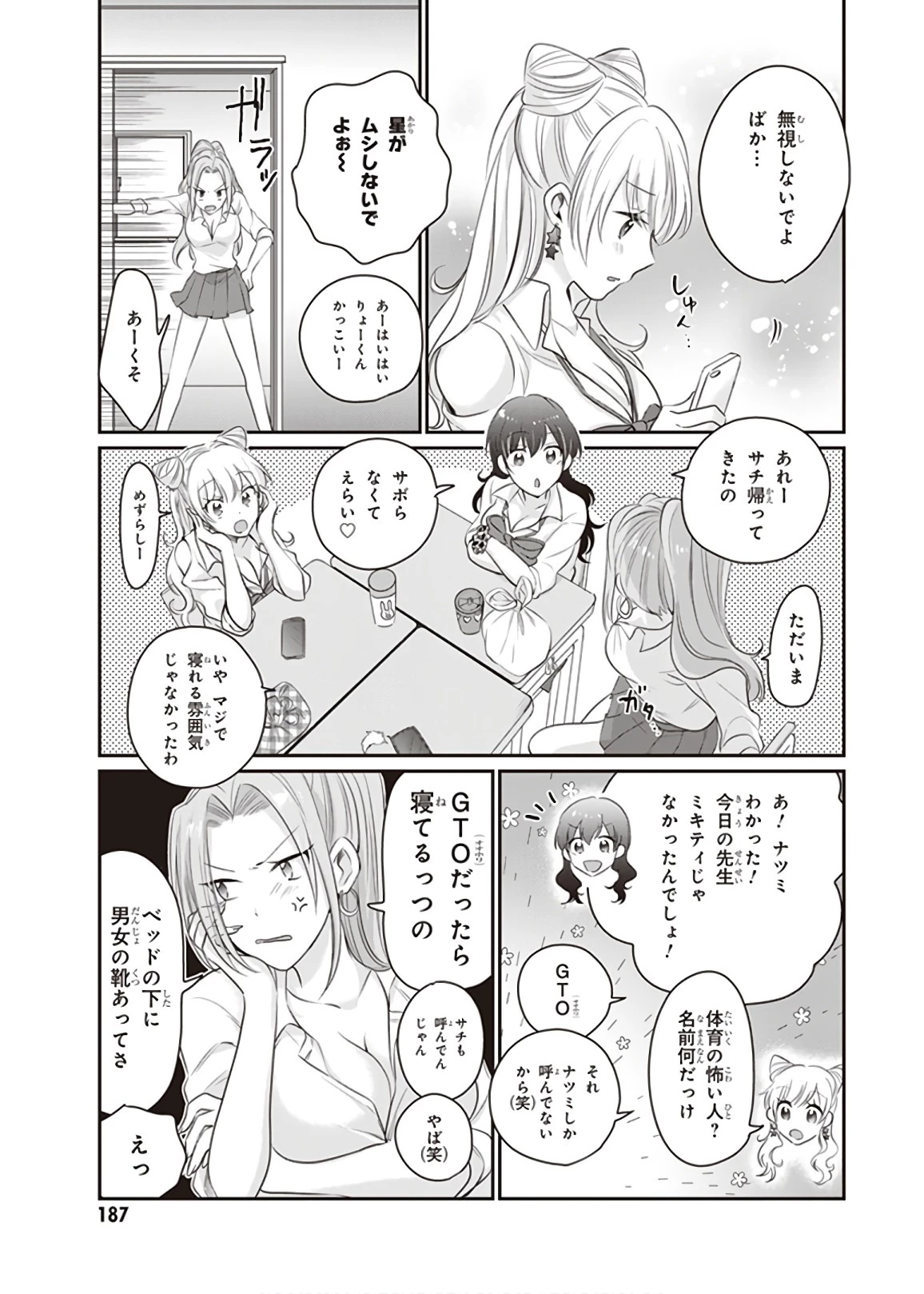 夫婦以上、恋人未満。 第12話 - 35