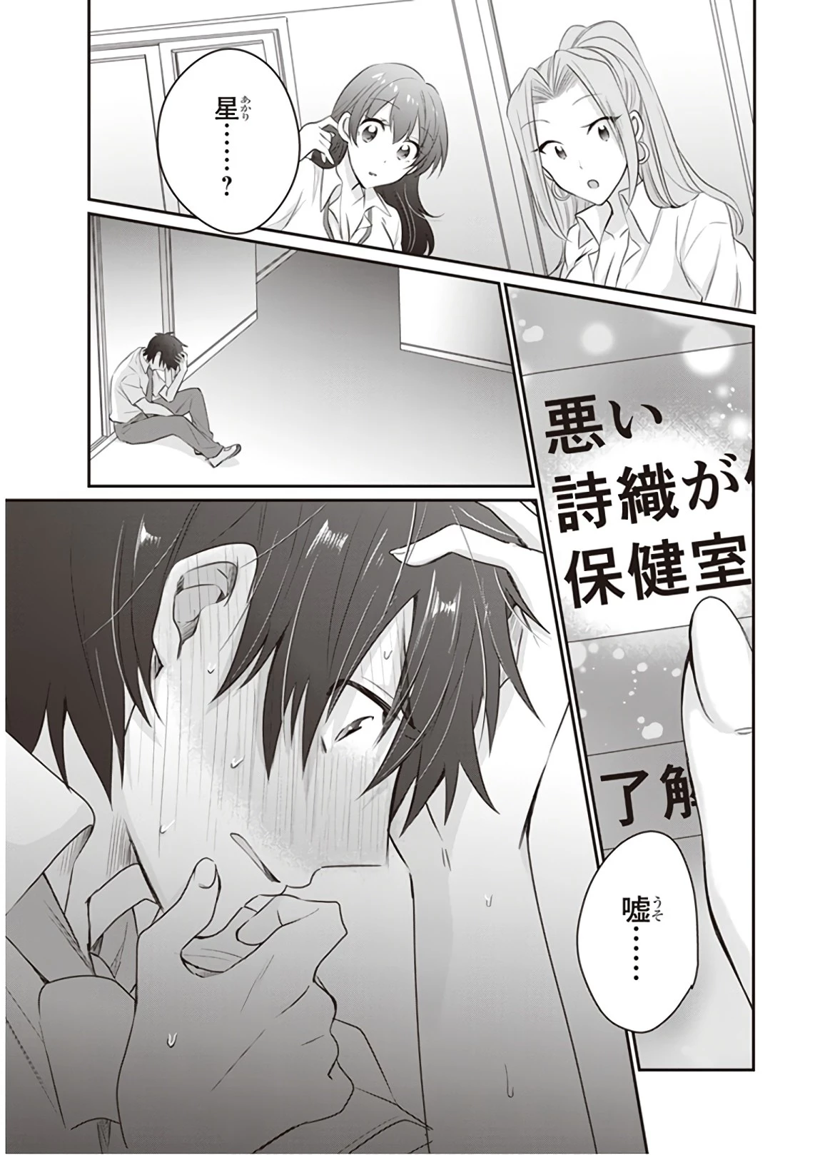 夫婦以上、恋人未満。 第12話 - 37