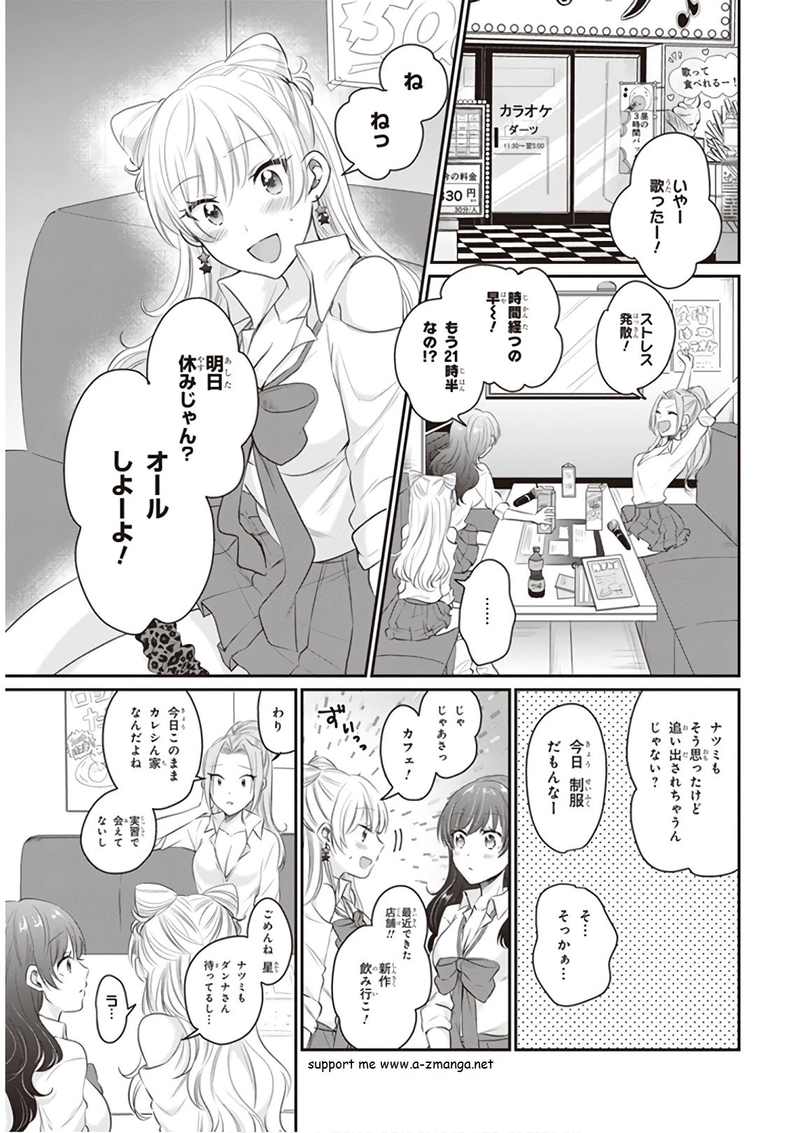 夫婦以上、恋人未満。 第13話 - 4