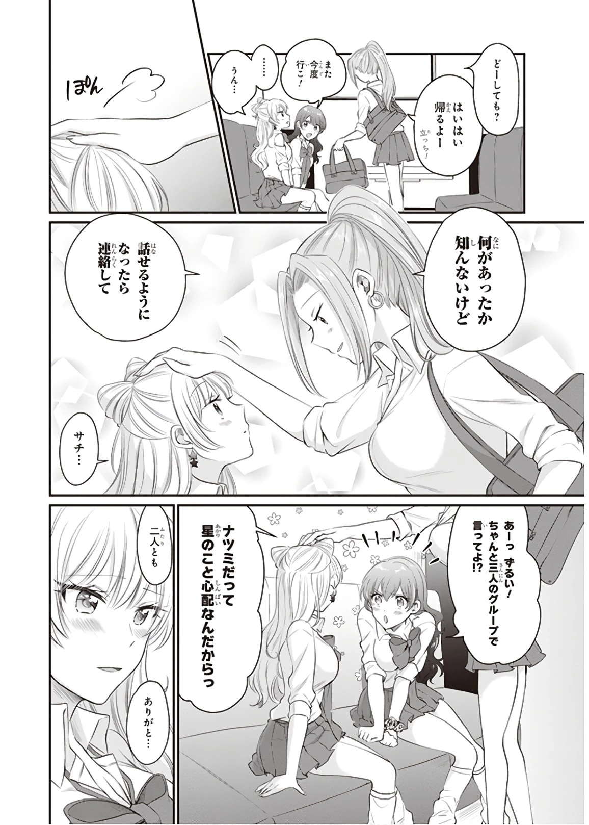 夫婦以上、恋人未満。 第13話 - 5