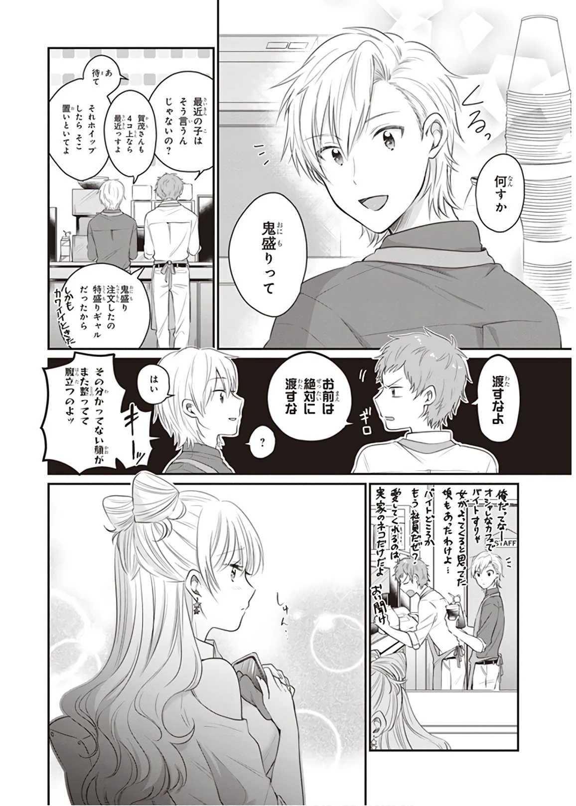 夫婦以上、恋人未満。 第13話 - 11