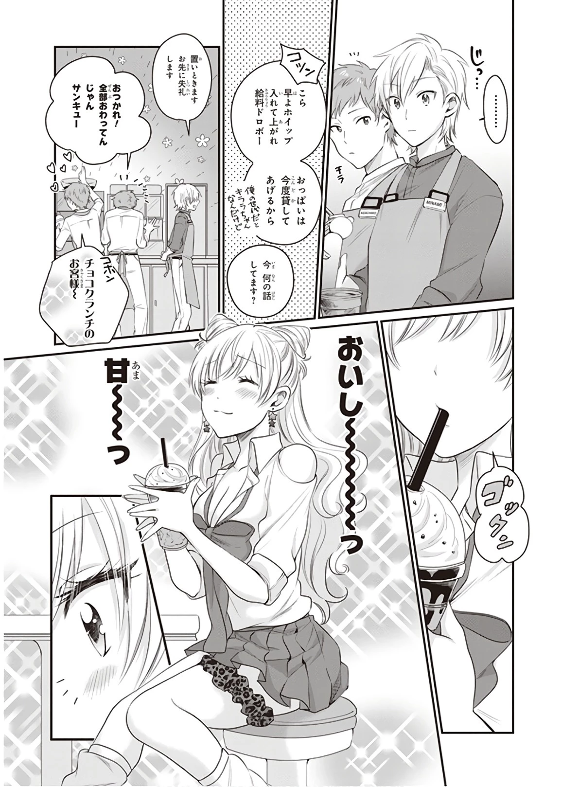 夫婦以上、恋人未満。 第13話 - 12