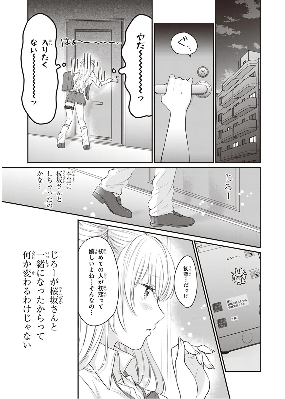 夫婦以上、恋人未満。 第13話 - 14