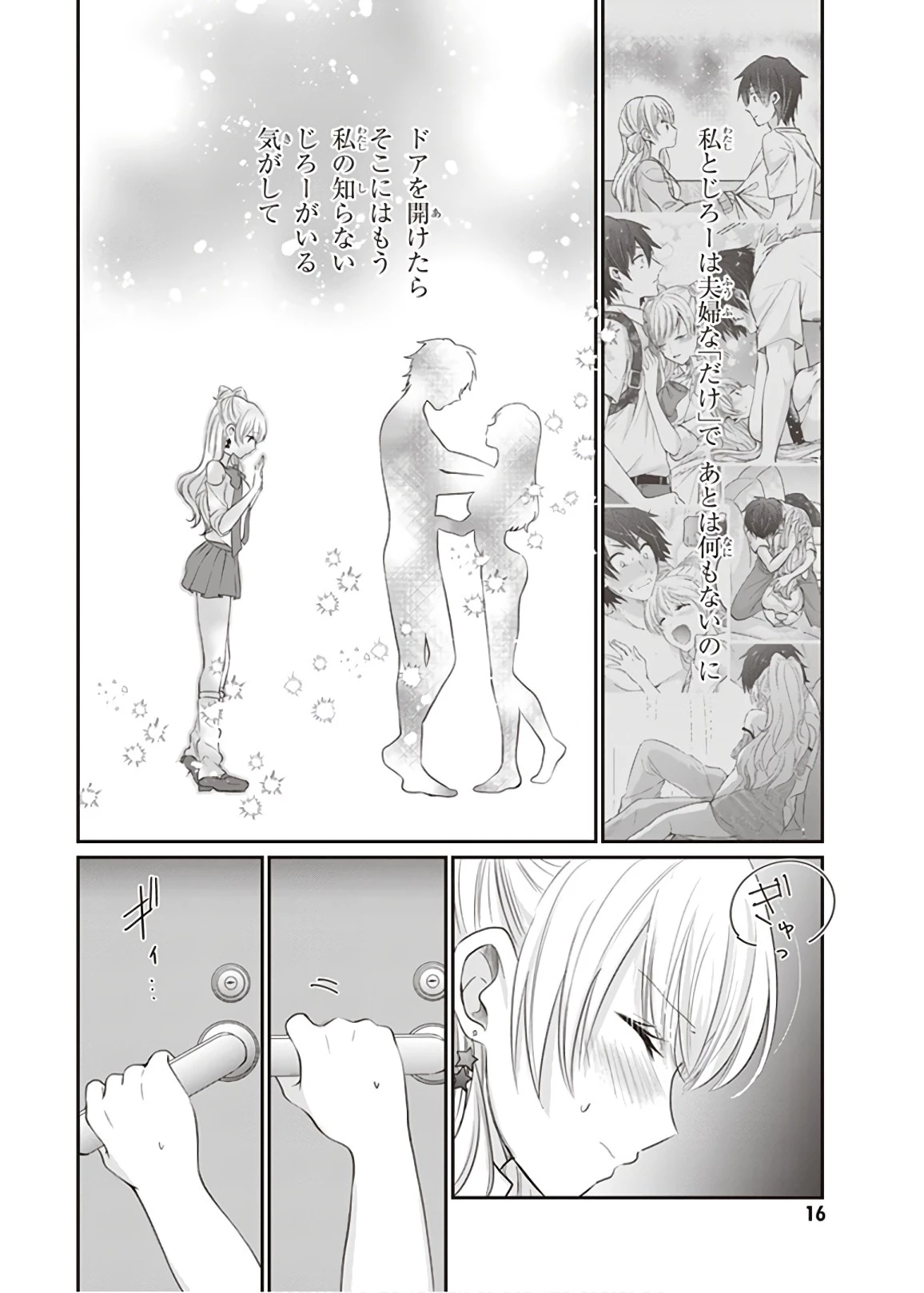 夫婦以上、恋人未満。 第13話 - 15