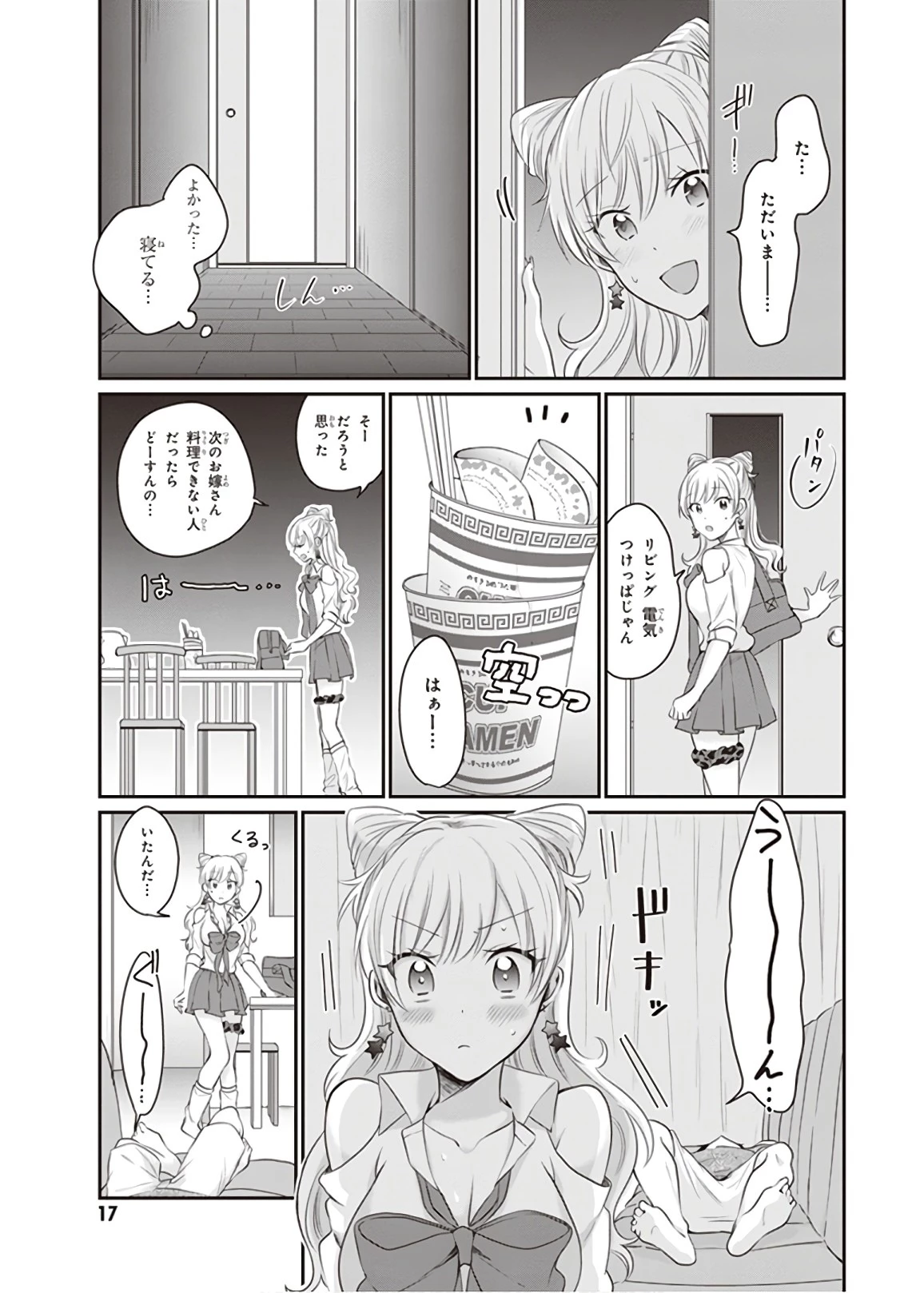 夫婦以上、恋人未満。 第13話 - 16